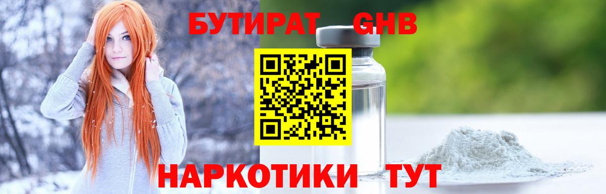 Кимовск  Бутират 99%  Вход с VPN 