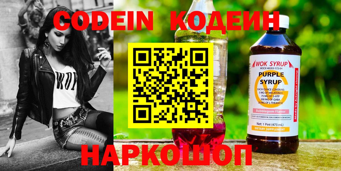 Кодеин Purple Drank Кимовск