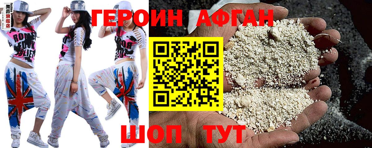 ГЕРОИН белый Кимовск
