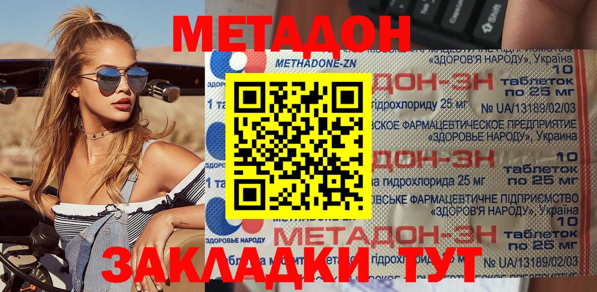 МЕТАДОН кристалл  Вход с VPN  Метадон белоснежный  Кимовск 