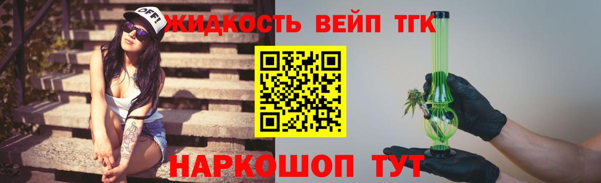 ТГК вейп с тгк Кимовск